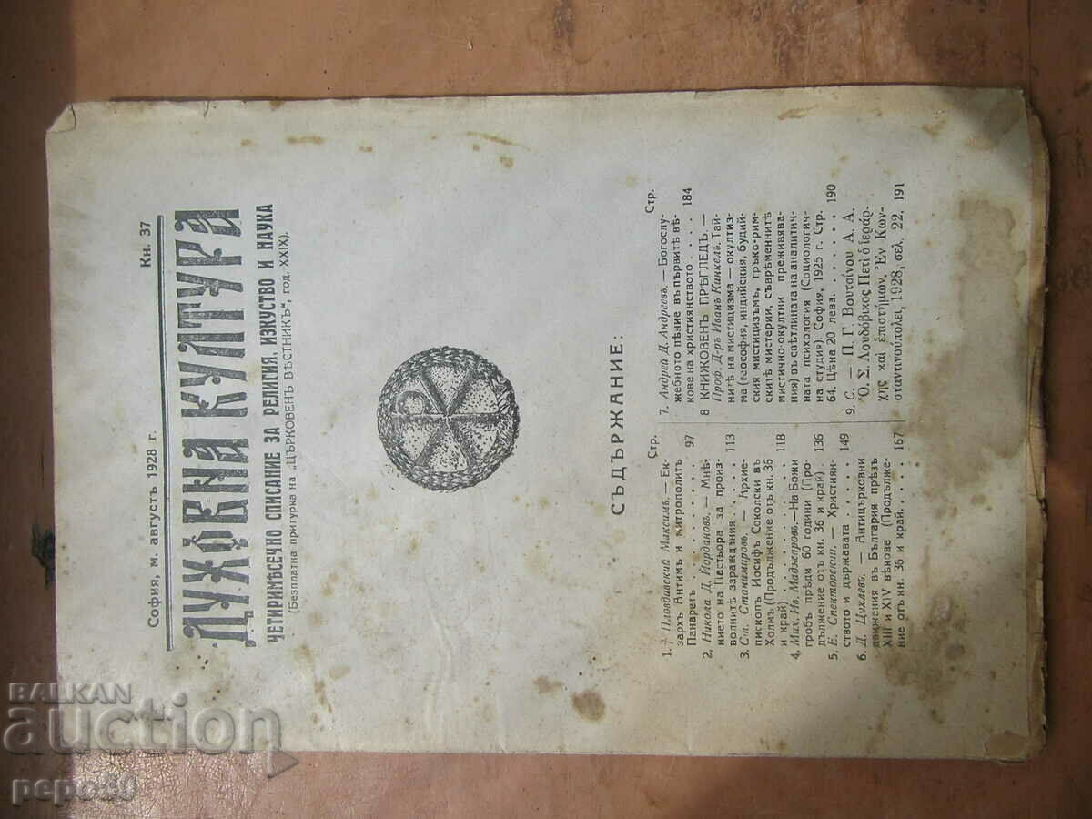 Jurnal de CULTURĂ SPIRITUALĂ - volumul 37, august 1928.