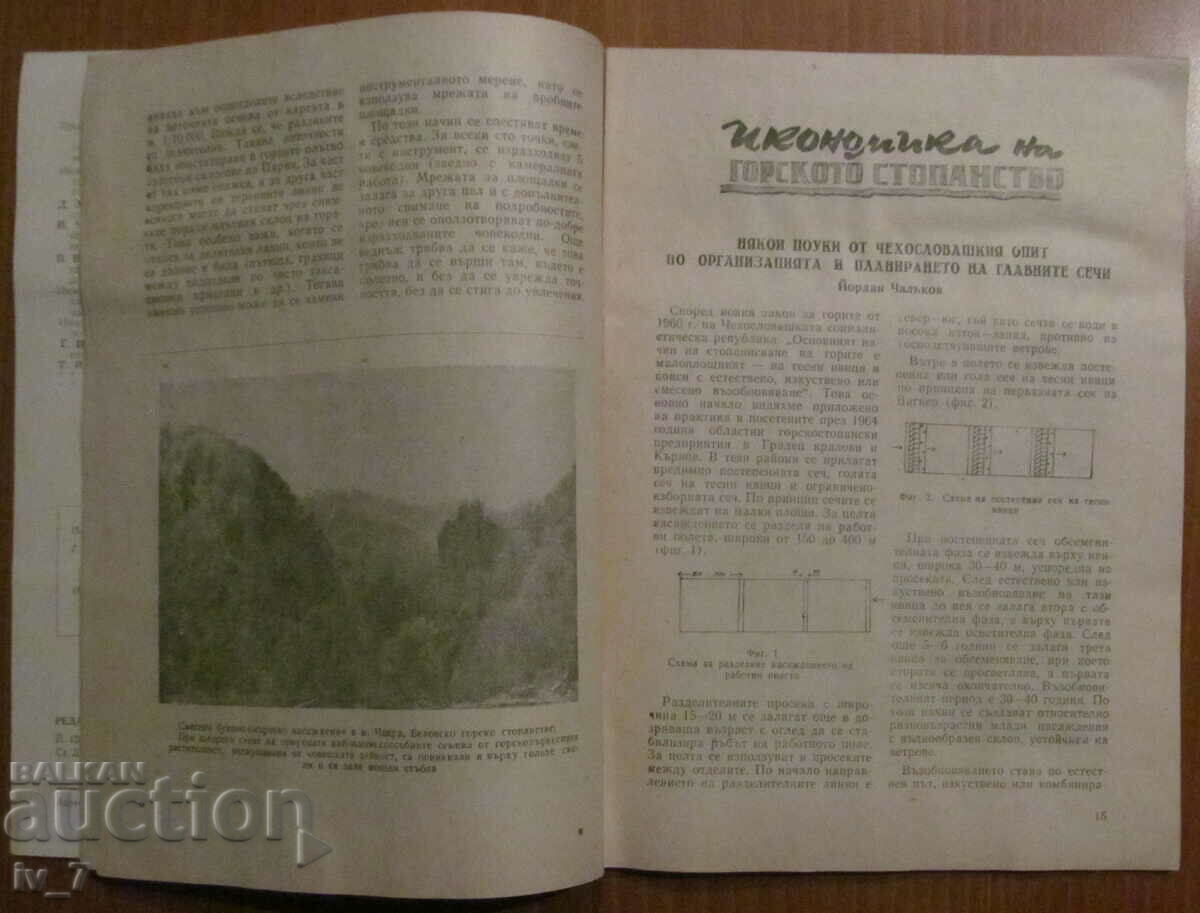 Auction "FORESTRY" MAGAZINE - ISSUE 1, 1965 Auction "FORESTRY" MAGAZINE - ISSUE 1, 1965