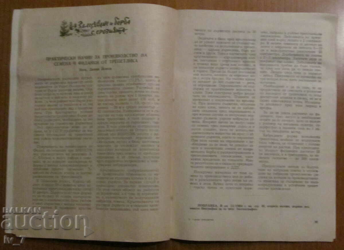 Delivery of "FORESTRY" MAGAZINE - ISSUE 1, 1965 Delivery of "FORESTRY" MAGAZINE - ISSUE 1, 1965