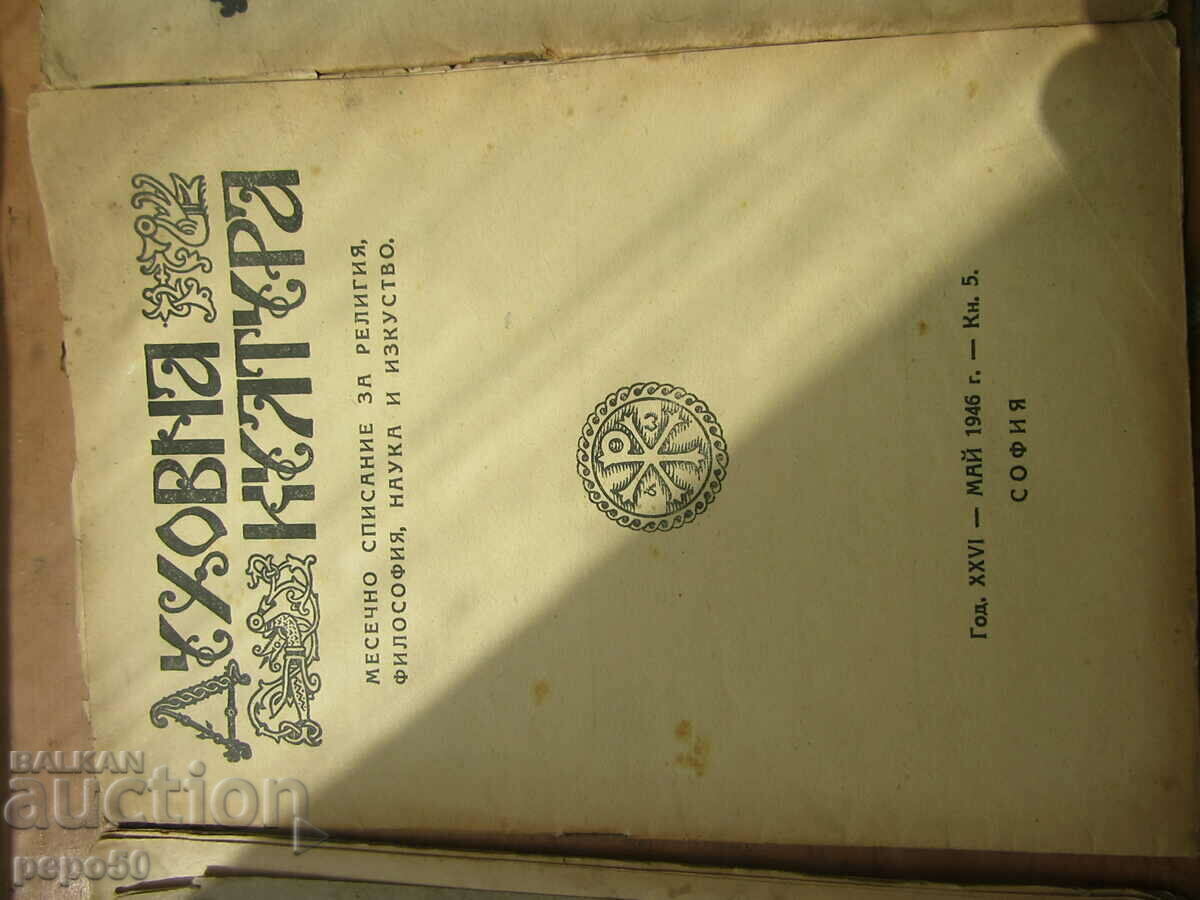 Auction Sp. SPIRITUAL CULTURE - vol. 1, 5 and 6, 1946. Auction Sp. SPIRITUAL CULTURE - vol. 1, 5 and 6, 1946.