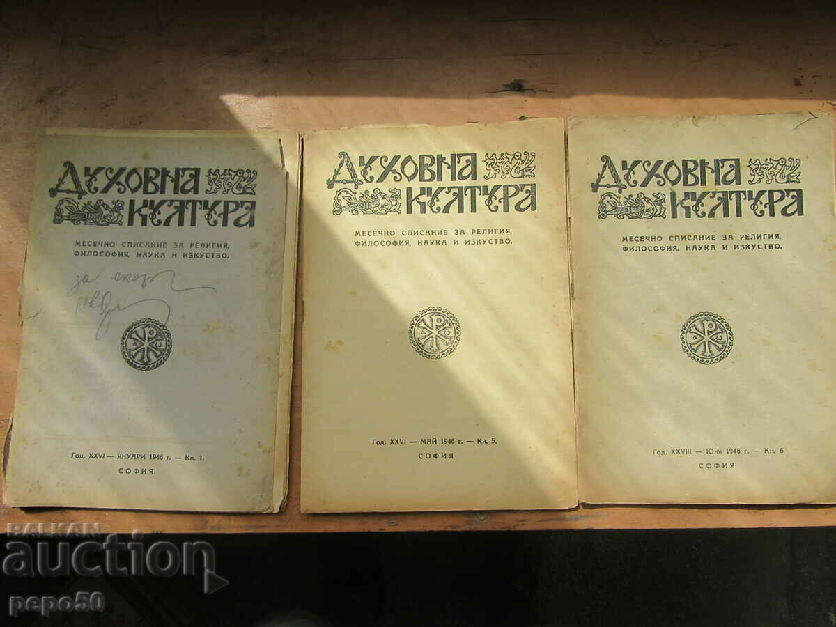 Sp. ΠΝΕΥΜΑΤΙΚΟΣ ΠΟΛΙΤΙΣΜΟΣ - βιβλίο. 1, 5 και 6, 1946.