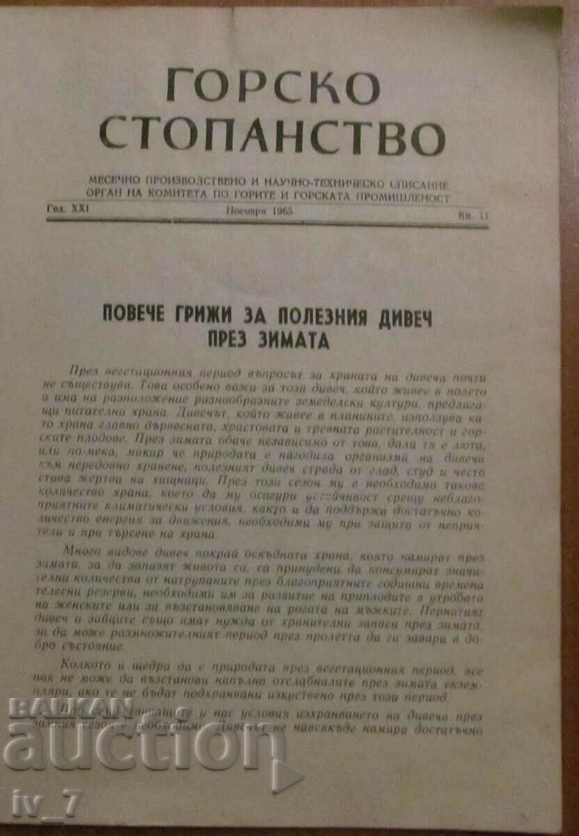 Auction "FORESTRY" MAGAZINE - ISSUE 11, 1965 Auction "FORESTRY" MAGAZINE - ISSUE 11, 1965