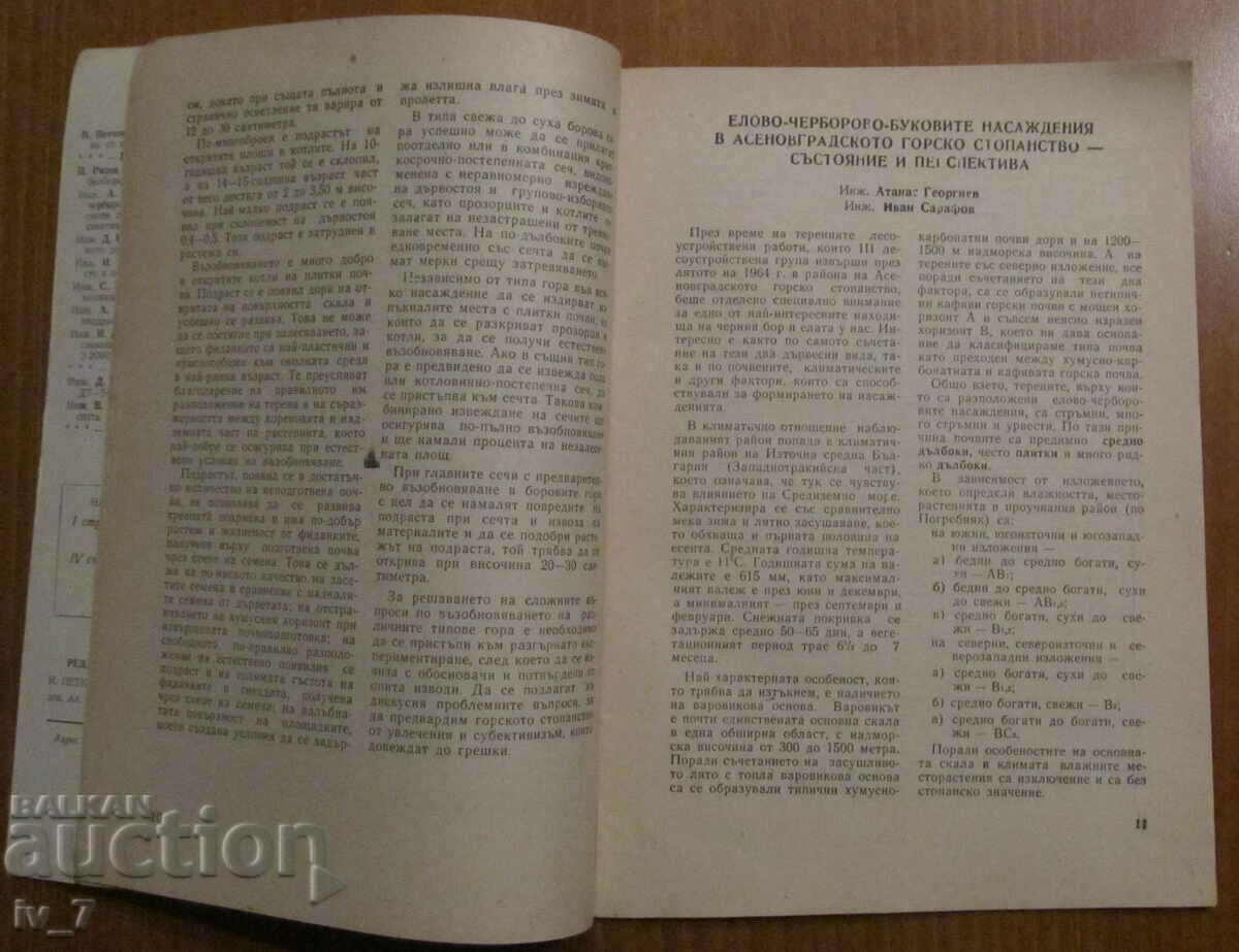 Auction "FORESTRY" MAGAZINE - ISSUE 12, 1965 Auction "FORESTRY" MAGAZINE - ISSUE 12, 1965