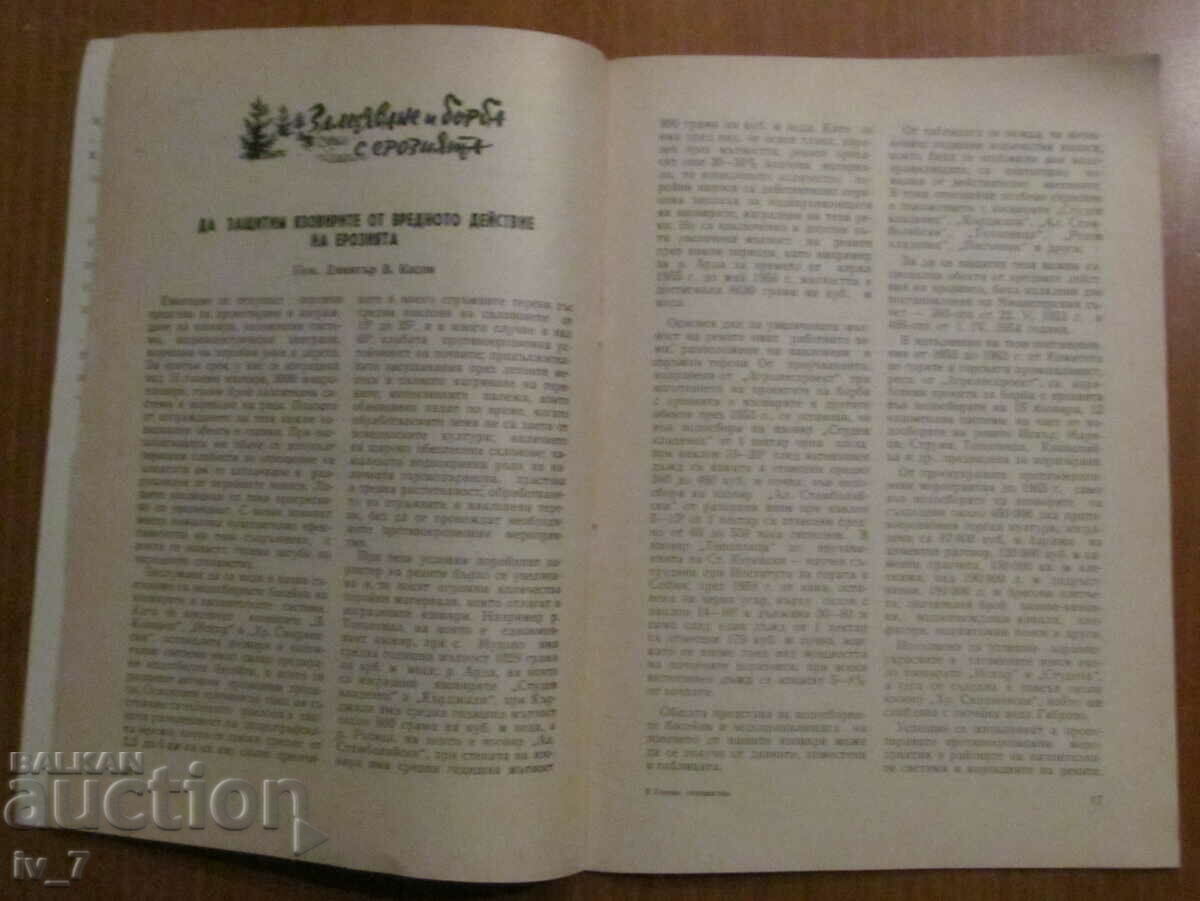 Delivery of "FORESTRY" MAGAZINE - ISSUE 12, 1965 Delivery of "FORESTRY" MAGAZINE - ISSUE 12, 1965