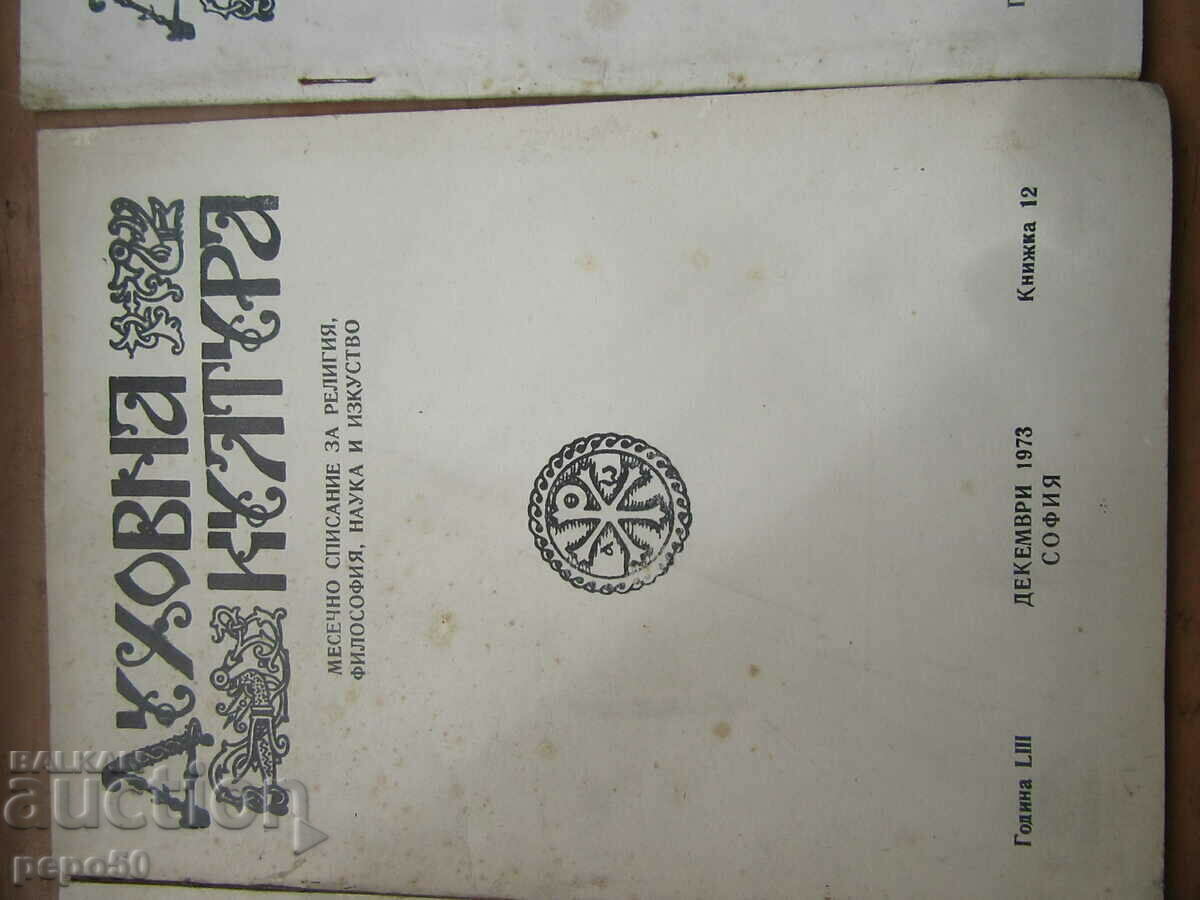 Licitație Sp. CULTURA SPIRITUALĂ - cartea 4 și 12 / 1973 și cartea 3/1975