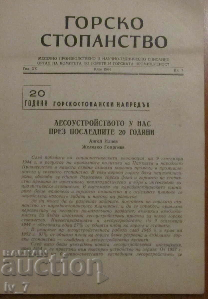 Auction "FORESTRY" MAGAZINE - ISSUE 7, 1964 Auction "FORESTRY" MAGAZINE - ISSUE 7, 1964