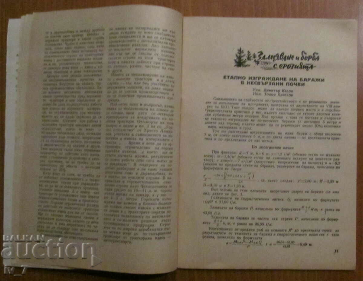 Delivery of "FORESTRY" MAGAZINE - ISSUE 7, 1964 Delivery of "FORESTRY" MAGAZINE - ISSUE 7, 1964