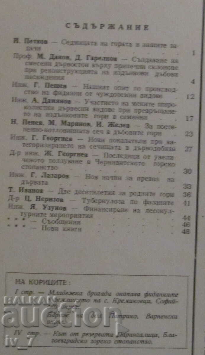 REVISTA „SILVICULAR” – NUMĂRUL 3, 1964 cu preț € 0.75 | 1.47 BGN