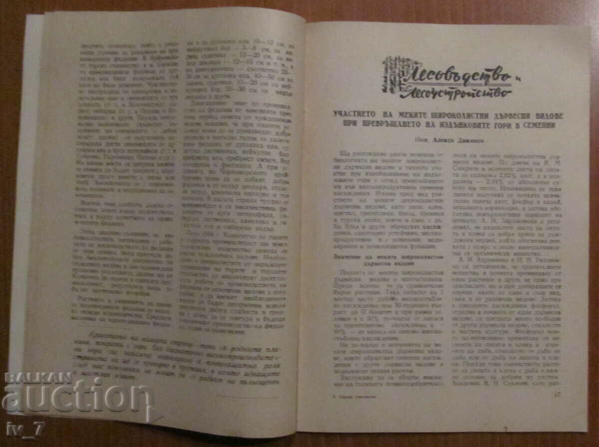Livrarea REVISTA „SILVICULAR” – NUMĂRUL 3, 1964