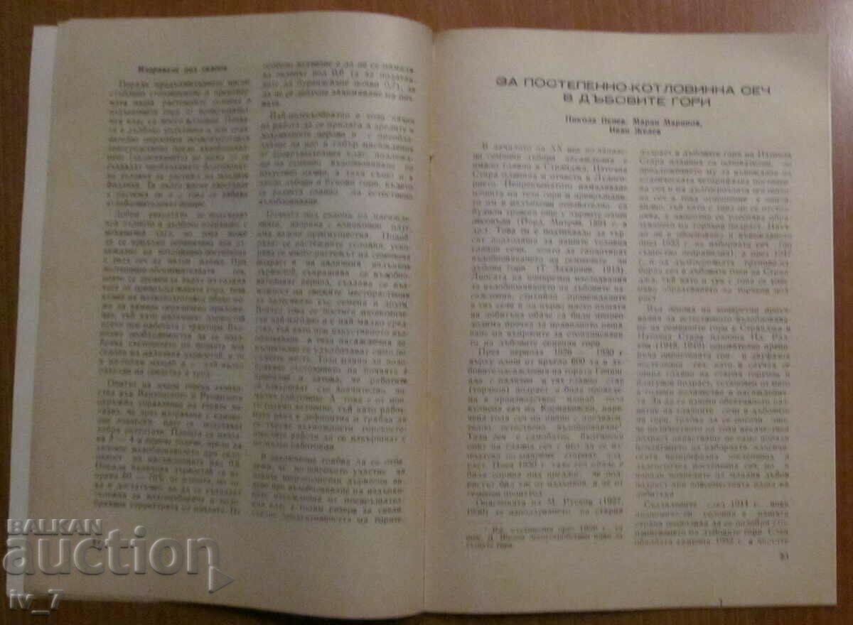 "FORESTRY" MAGAZINE - ISSUE 3, 1964 - 5 "FORESTRY" MAGAZINE - ISSUE 3, 1964 - 5