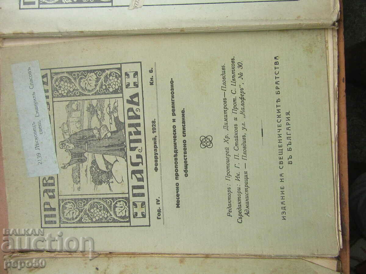 Auction  4 pcs. ORTHODOX SHEPHERD magazine