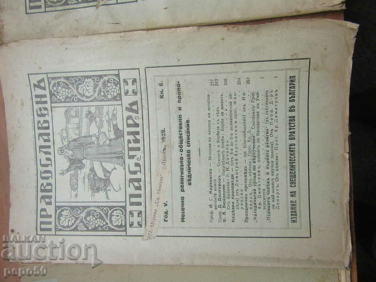 Delivery of 4 pcs. ORTHODOX SHEPHERD magazine