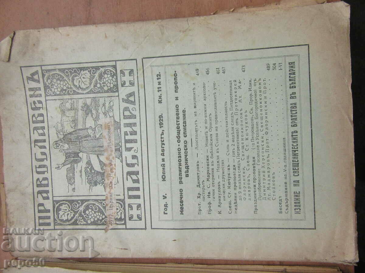 4 pcs. ORTHODOX SHEPHERD magazine - 5