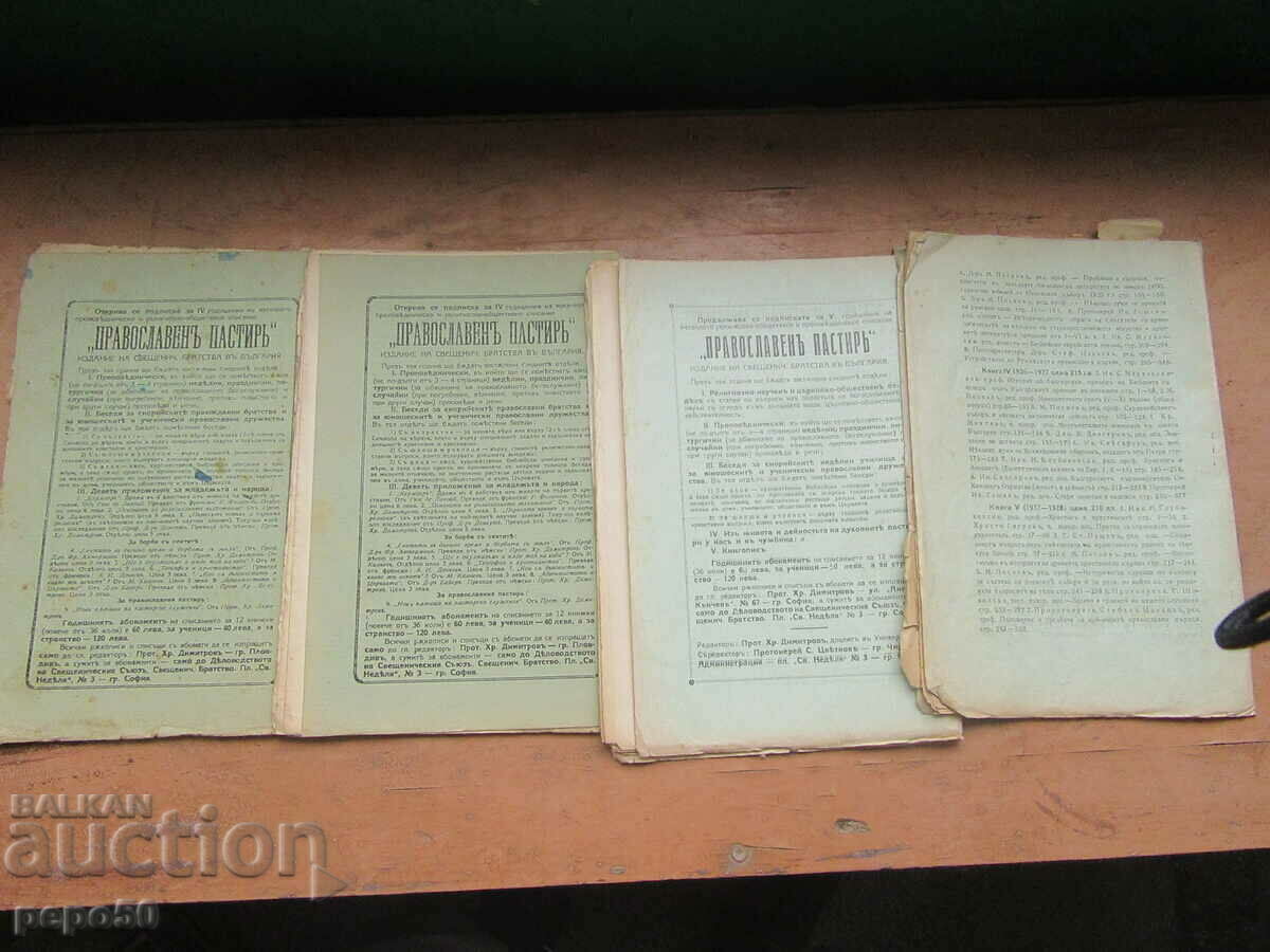 4 pcs. ORTHODOX SHEPHERD magazine - 6