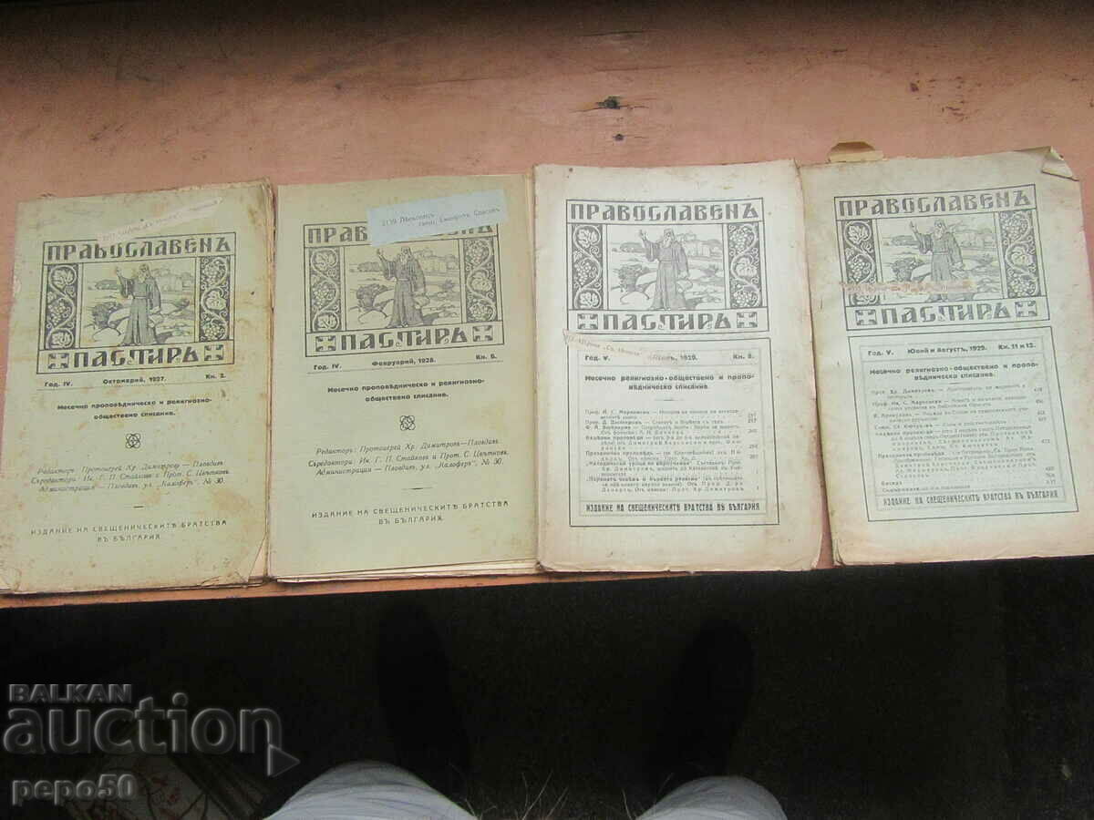 4 τεμ. περιοδικό ΟΡΘΟΔΟΞΟΣ ΠΟΙΜΕΝΟΣ