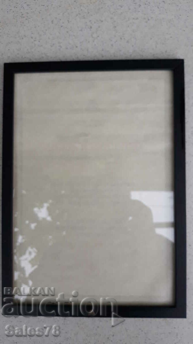Ξύλινη κορνίζα 22,5×31 cm.