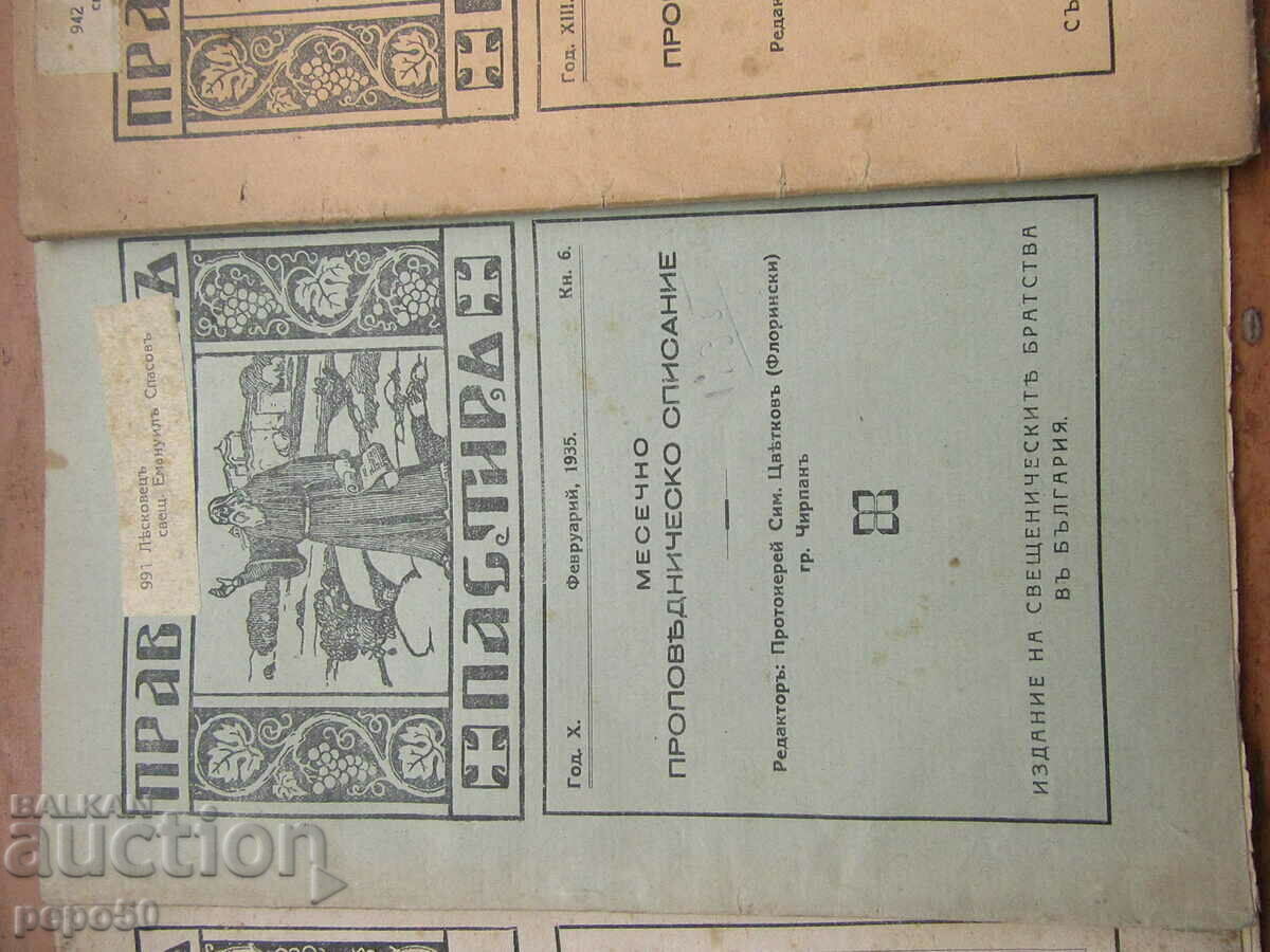 Auction 4 issues. MAGAZINE ORTHODOX SHEPHERD Auction 4 issues. MAGAZINE ORTHODOX SHEPHERD