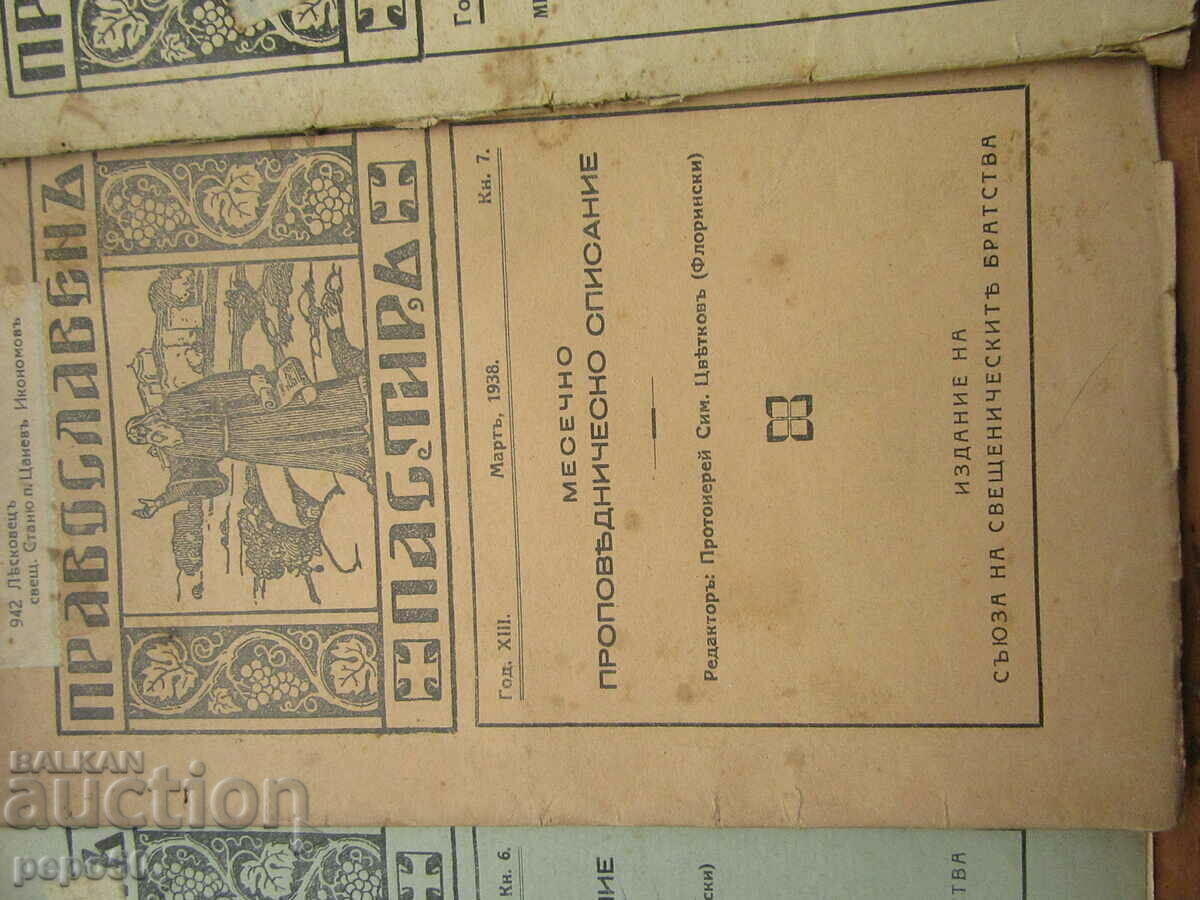 Delivery of 4 issues. MAGAZINE ORTHODOX SHEPHERD Delivery of 4 issues. MAGAZINE ORTHODOX SHEPHERD
