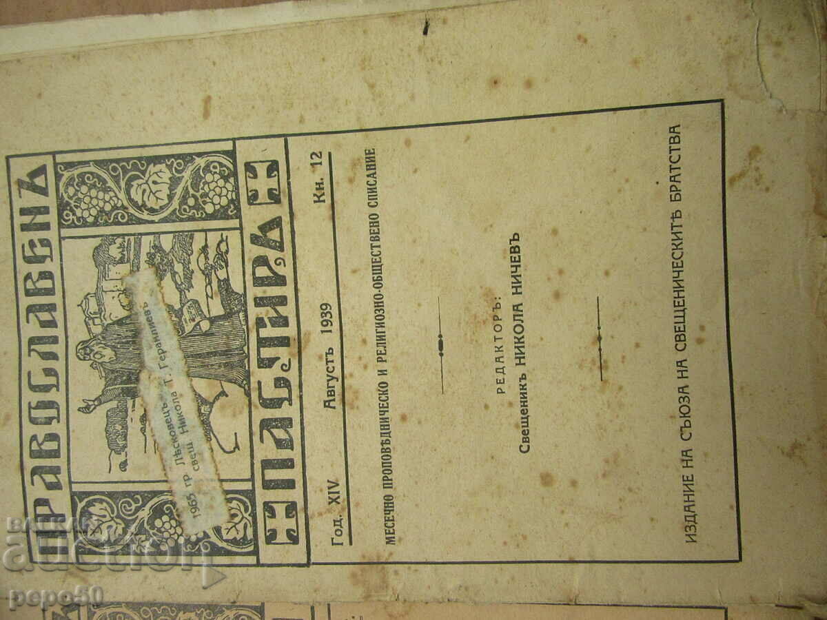 4 issues. MAGAZINE ORTHODOX SHEPHERD - 5 4 issues. MAGAZINE ORTHODOX SHEPHERD - 5