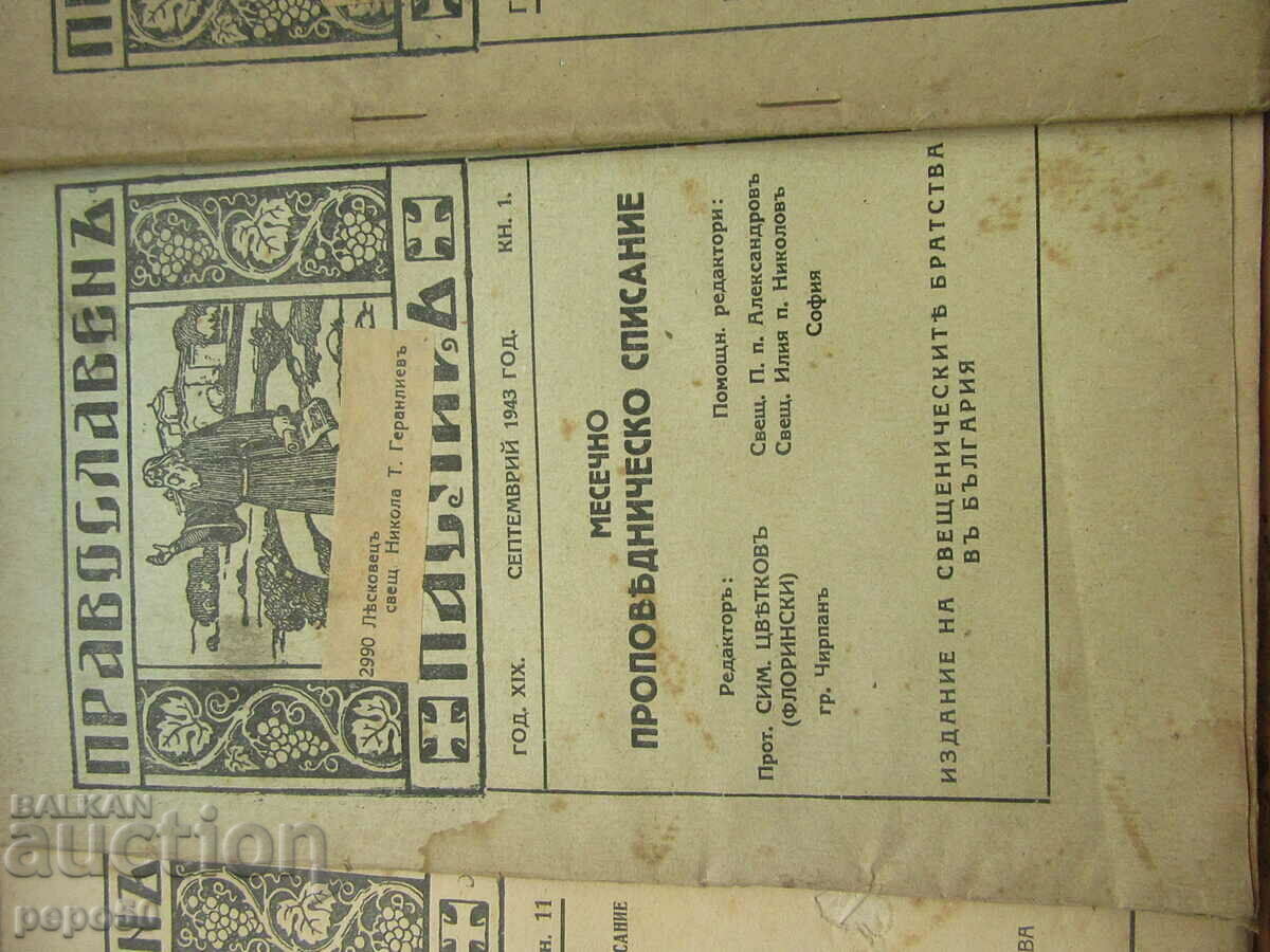 Delivery of 4 pcs. from the Orthodox Shepherd Magazine Delivery of 4 pcs. from the Orthodox Shepherd Magazine