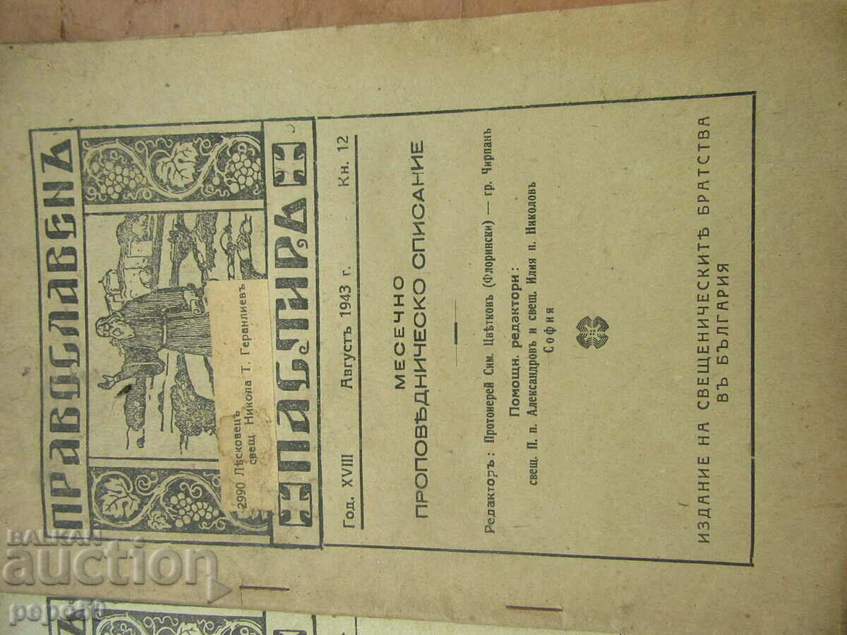4 pcs. from the Orthodox Shepherd Magazine - 5 4 pcs. from the Orthodox Shepherd Magazine - 5