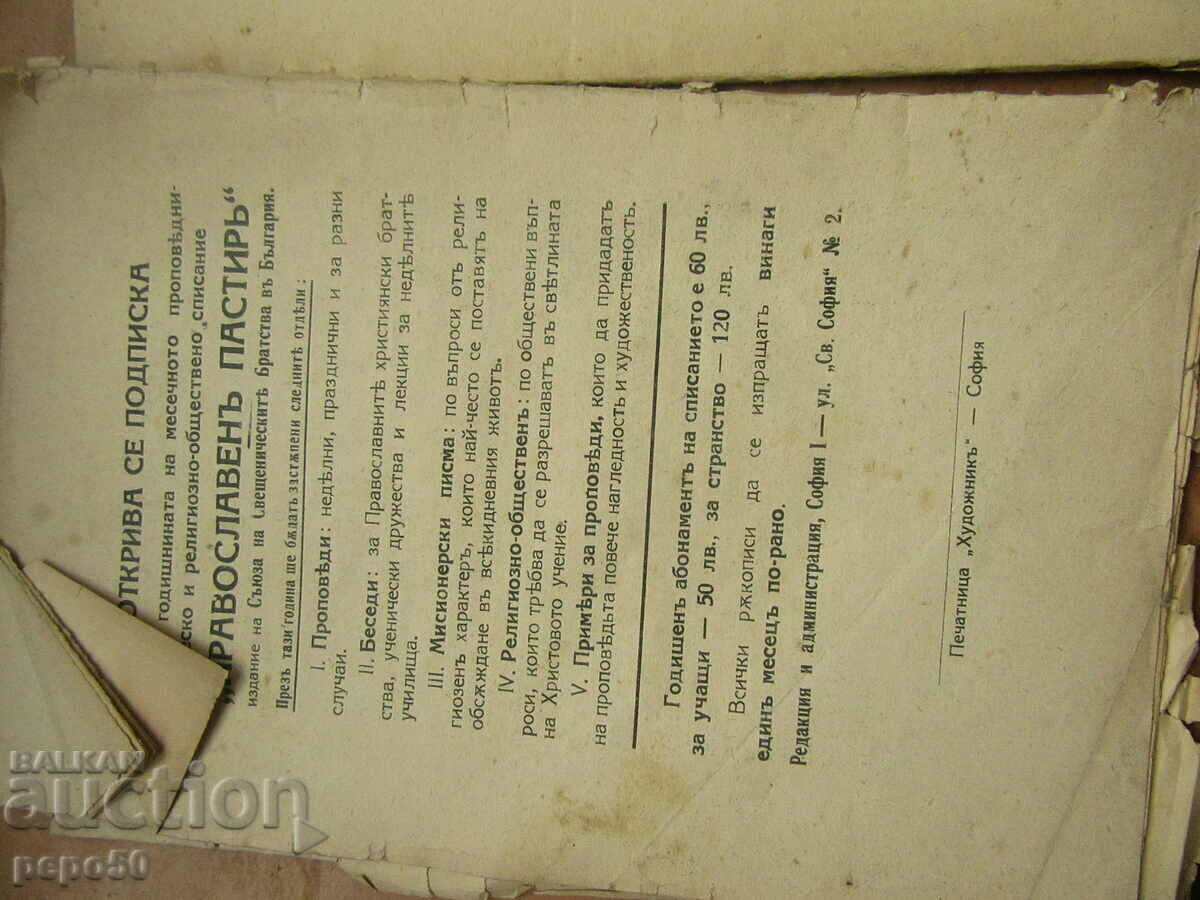 4 pcs. from the Orthodox Shepherd Magazine - 6 4 pcs. from the Orthodox Shepherd Magazine - 6