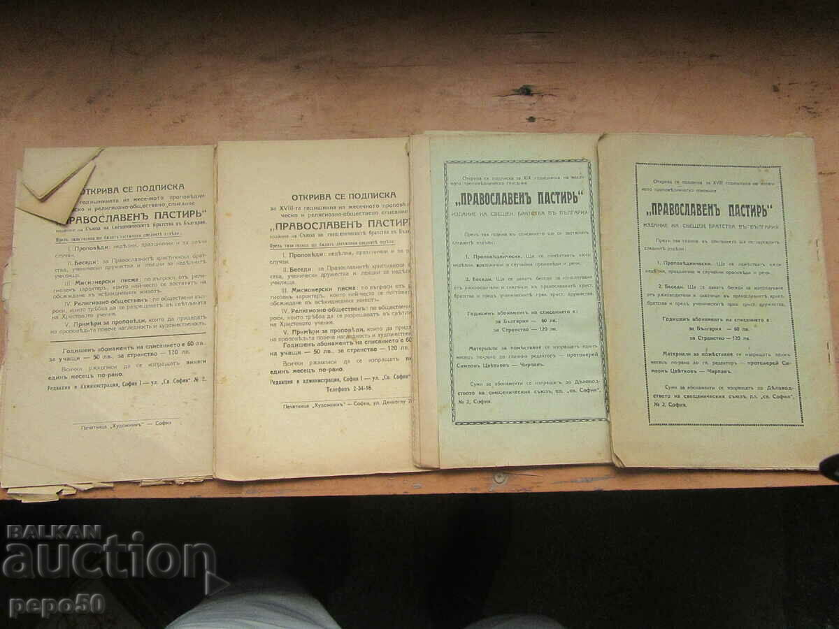 4 pcs. from the Orthodox Shepherd Magazine - 7 4 pcs. from the Orthodox Shepherd Magazine - 7