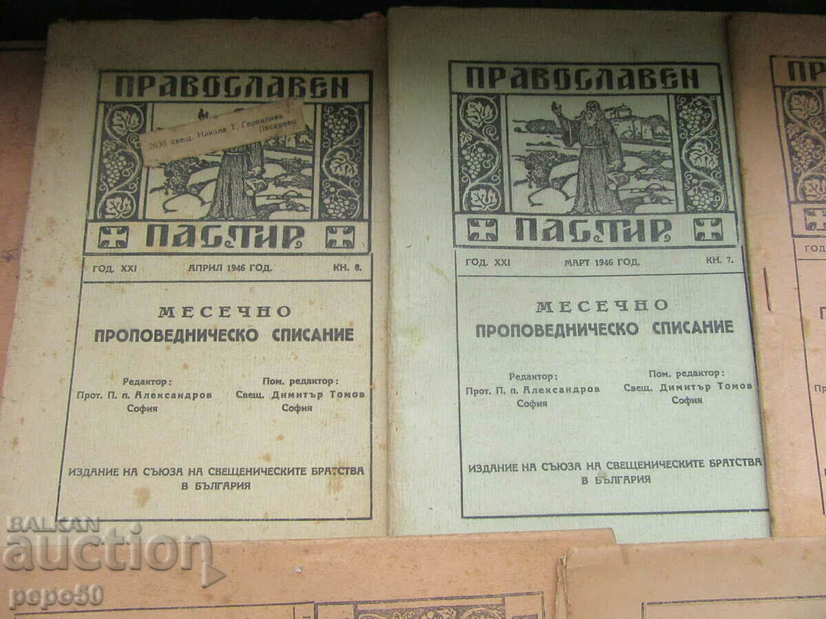 5 issues from the Orthodox Shepherd Magazine with price 5.00 BGN | € 2.56