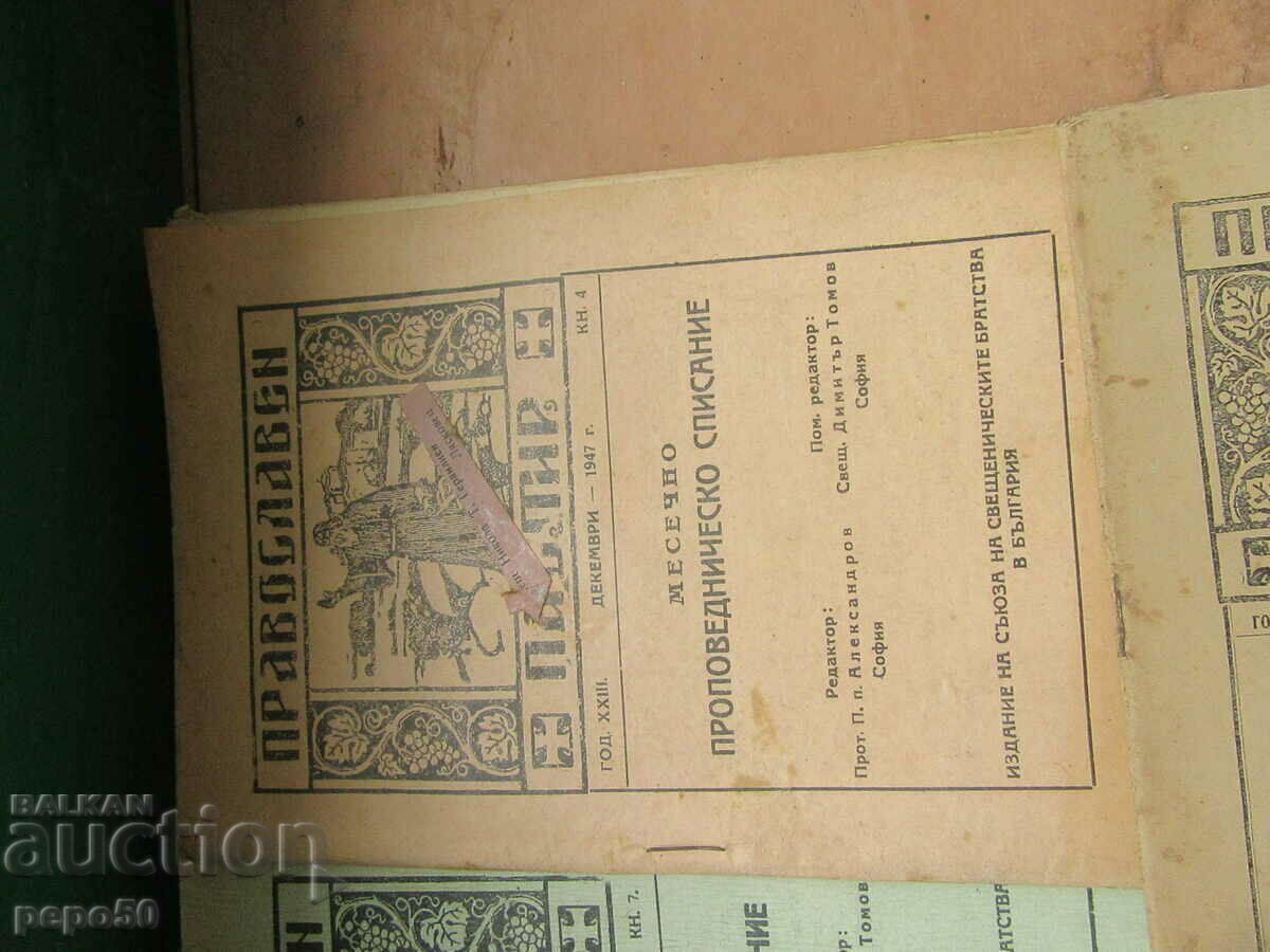 Auction  5 issues from the Orthodox Shepherd Magazine