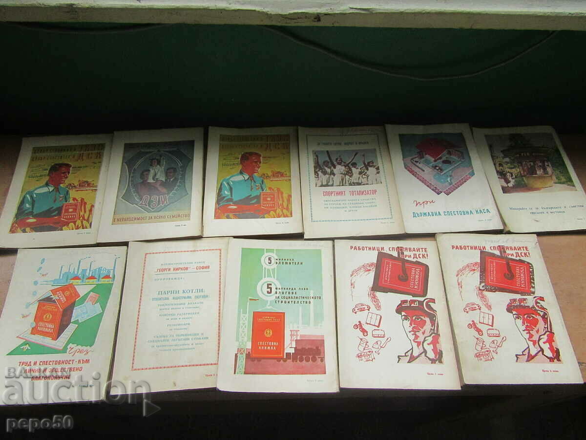 Magazine IN PROTECTION OF PEACE - books from 1 to 12, 1959. with price 11.00 BGN | € 5.62