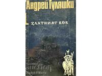 Epoca de Aur. Cartea 1 - Andrei Gulyashki