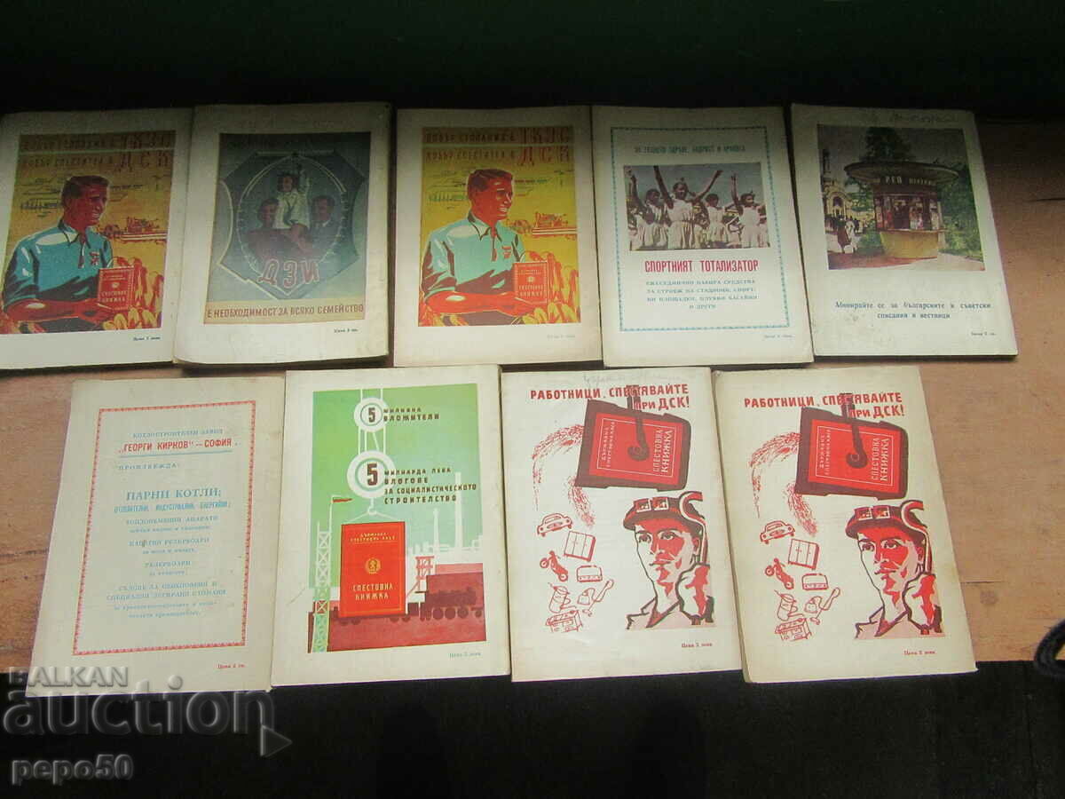 Sp. IN PROTECTION OF PEACE - books 1, 2, 3, 4, 6, 9, 10, 11 and 12 - 1959. with price 9.00 BGN | € 4.60