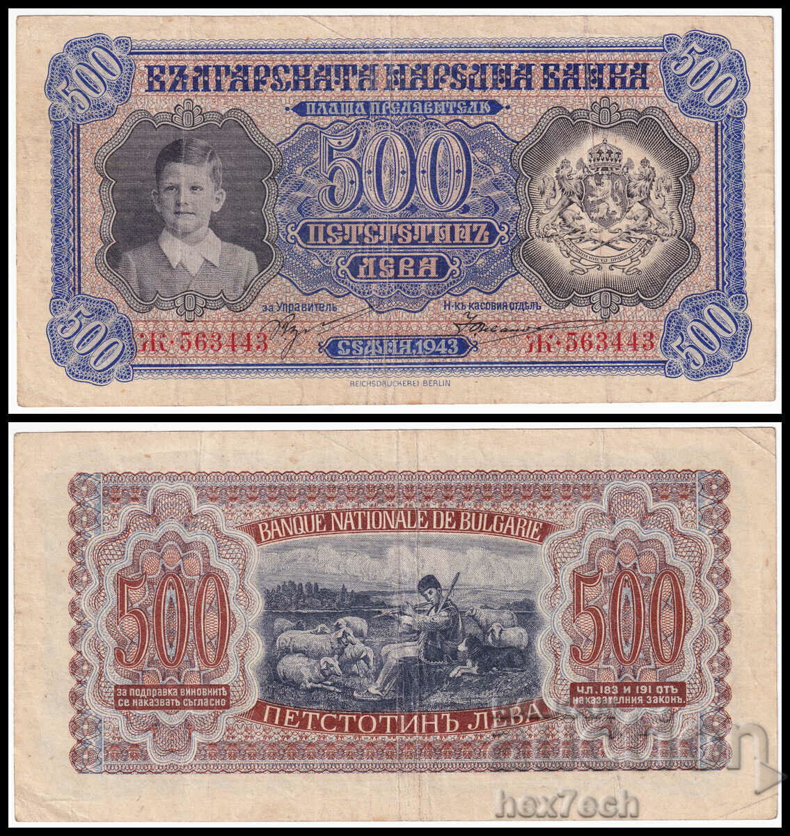 ⭐ ⭐ Bulgaria 1943 500 BGN ⭐ ❤️