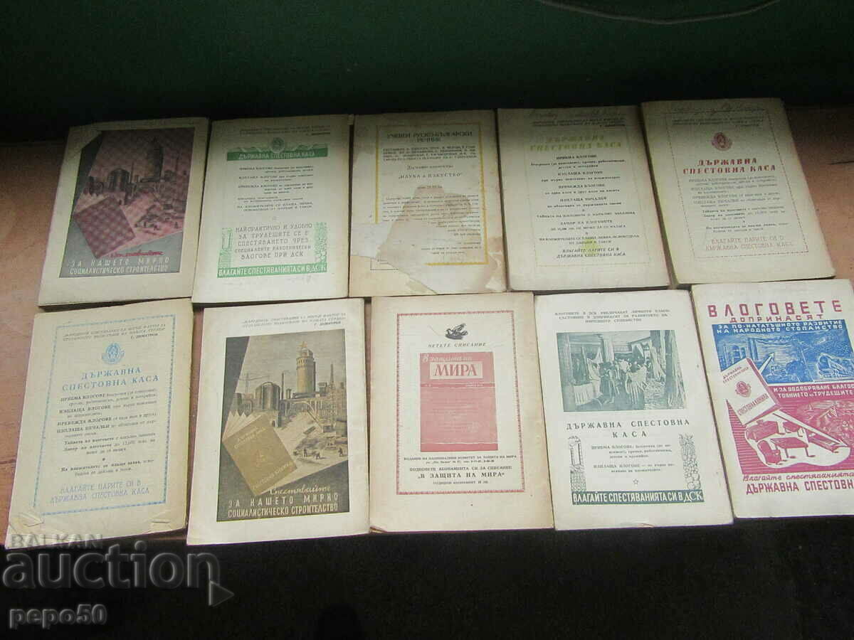 Sp. IN PROTECTION OF PEACE - book 2,3,4,5,6,7,8,9,10,11 - 1954 with price 10.00 BGN | € 5.11 Sp. IN PROTECTION OF PEACE - book 2,3,4,5,6,7,8,9,10,11 - 1954 with price 10.00 BGN | € 5.11