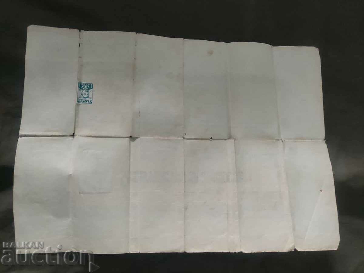 Matriculation certificate Orhanie 1933 high school with price 100.00 BGN | € 51.13 Matriculation certificate Orhanie 1933 high school with price 100.00 BGN | € 51.13