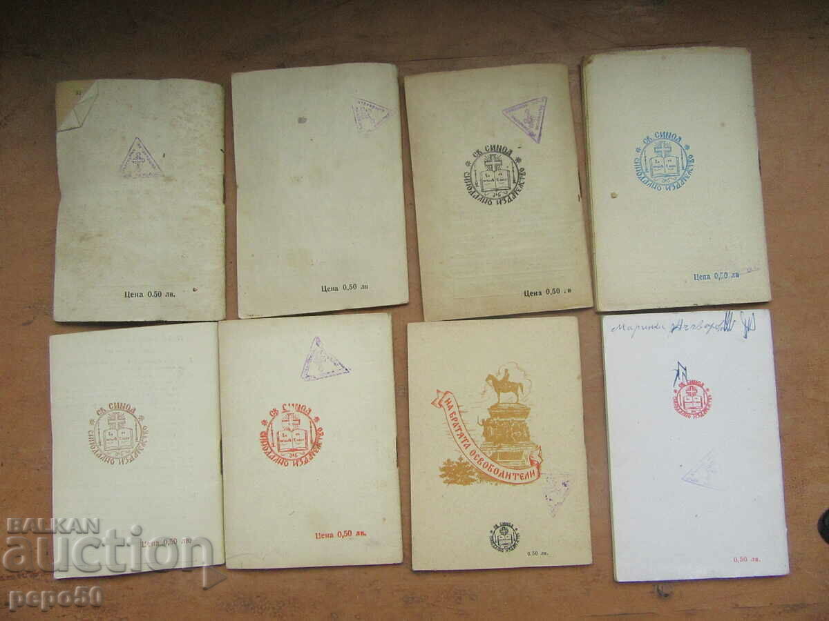 ORTHODOX CALENDARS - 1972, 73, 74, 75, 76, 77, 78 and 1979. with price 8.00 BGN | € 4.09 ORTHODOX CALENDARS - 1972, 73, 74, 75, 76, 77, 78 and 1979. with price 8.00 BGN | € 4.09