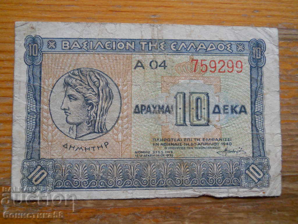 10 δραχμές 1940 - Ελλάδα ( VF )