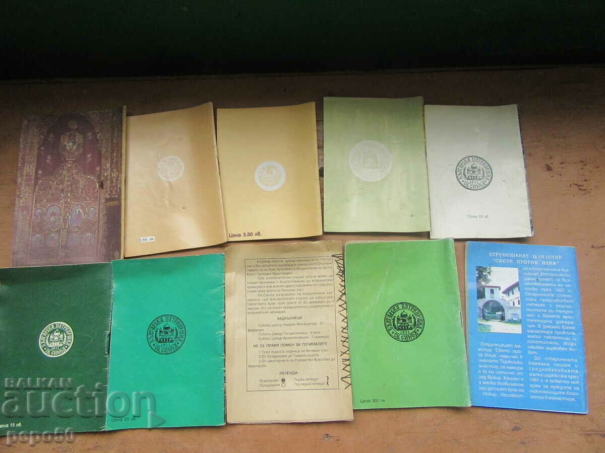 ORTHODOX CALENDAR. - 1991,92,93,94,95,96,97,98,99 and 2000 with price 10.00 BGN | € 5.11 ORTHODOX CALENDAR. - 1991,92,93,94,95,96,97,98,99 and 2000 with price 10.00 BGN | € 5.11