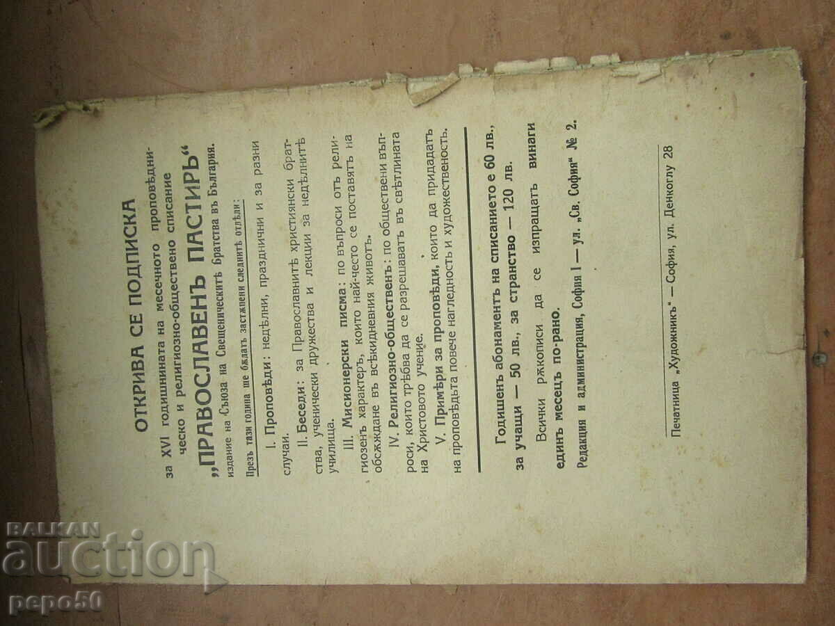 Licitație Revista PĂSTORUL ORTODOX - volumul 4 / 1940. Licitație Revista PĂSTORUL ORTODOX - volumul 4 / 1940.