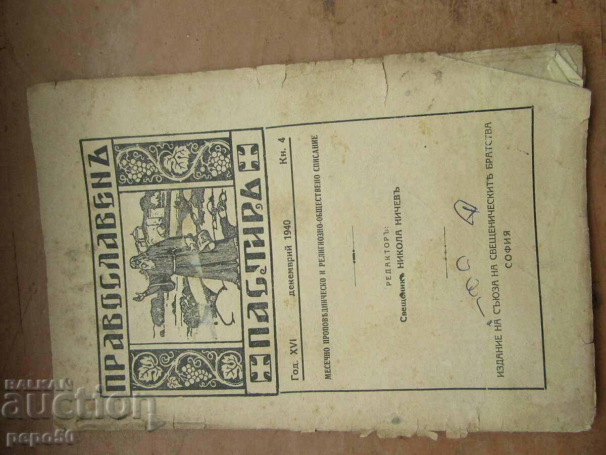 Revista PĂSTORUL ORTODOX - volumul 4 / 1940.