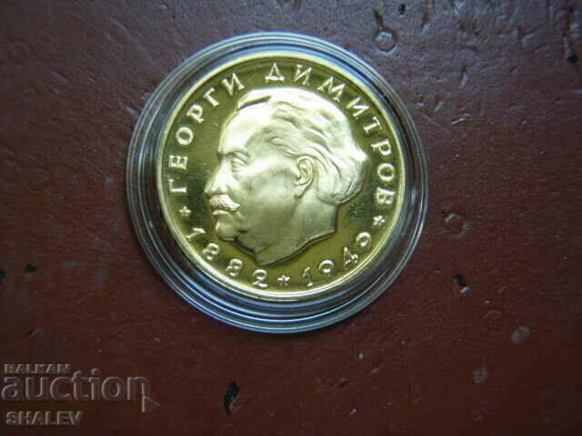 20 BGN 1965 "Georgi Dimitrov 1882-1949" - Proof (gold) with price 4399.89 BGN | € 2249.63 20 BGN 1965 "Georgi Dimitrov 1882-1949" - Proof (gold) with price 4399.89 BGN | € 2249.63