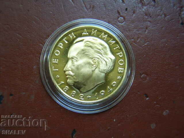 Auction 20 BGN 1965 "Georgi Dimitrov 1882-1949" - Proof (gold) Auction 20 BGN 1965 "Georgi Dimitrov 1882-1949" - Proof (gold)