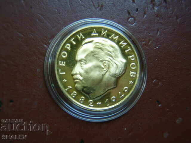 Delivery of 20 BGN 1965 "Georgi Dimitrov 1882-1949" - Proof (gold) Delivery of 20 BGN 1965 "Georgi Dimitrov 1882-1949" - Proof (gold)