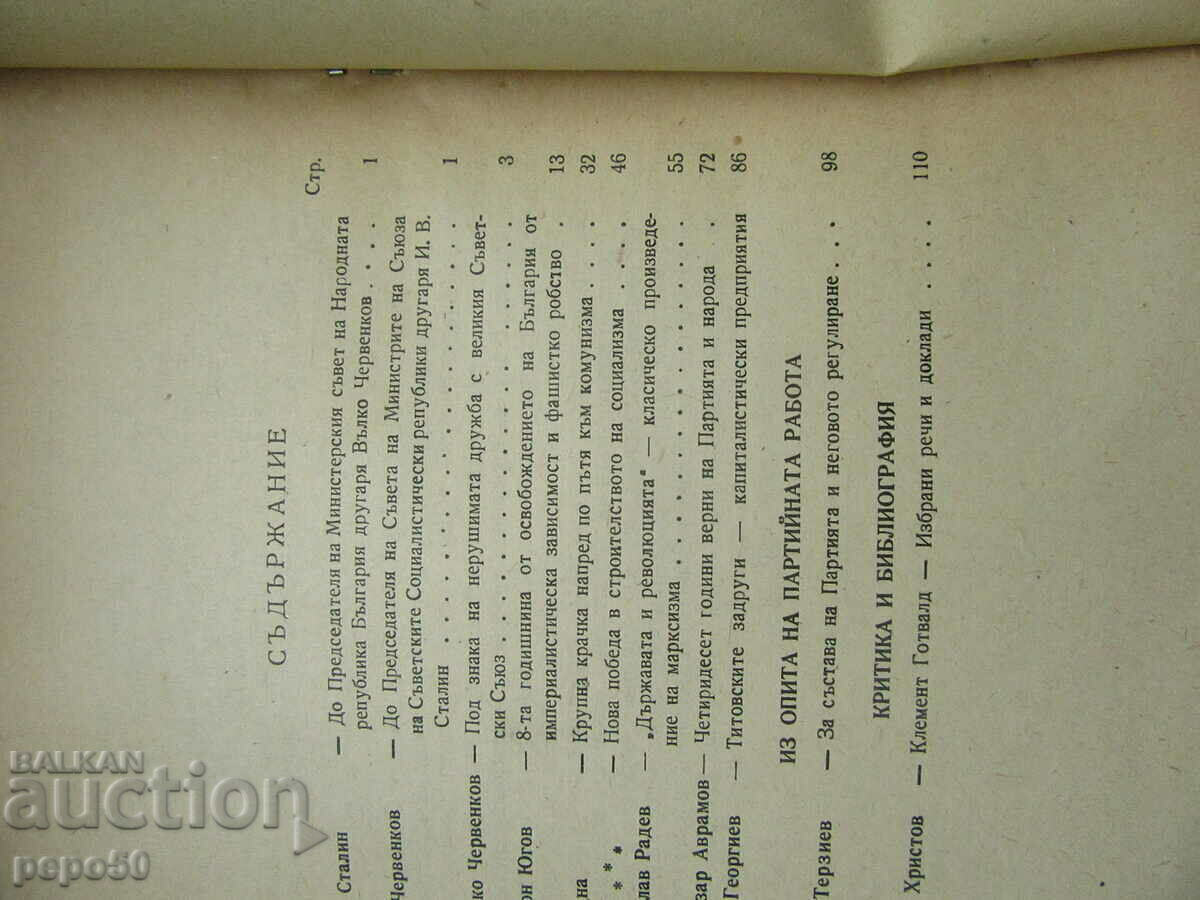 Delivery of NOVO VREME magazine - issue 9 / 1952. Delivery of NOVO VREME magazine - issue 9 / 1952.