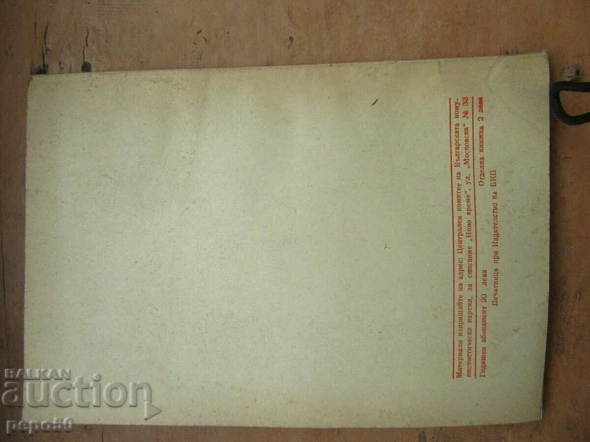 NOVO VREME magazine - issue 9 / 1952. - 5 NOVO VREME magazine - issue 9 / 1952. - 5