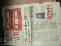 AB newspaper - Lyaskovets, 27.11.1971.