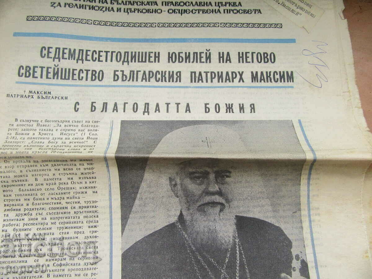 CHURCH GAZETTE - January 21, 1985. with price 1.00 BGN | € 0.51 CHURCH GAZETTE - January 21, 1985. with price 1.00 BGN | € 0.51