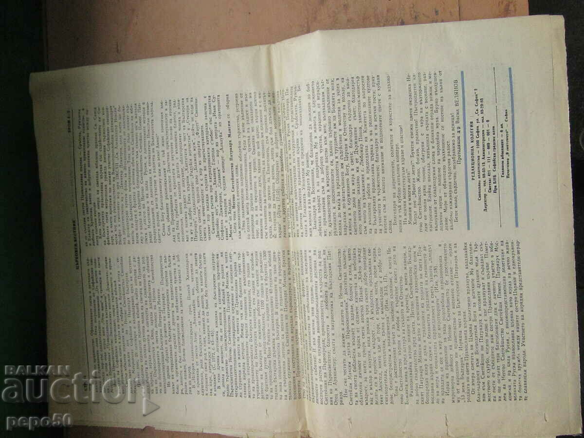 Auction CHURCH GAZETTE - January 21, 1985. Auction CHURCH GAZETTE - January 21, 1985.