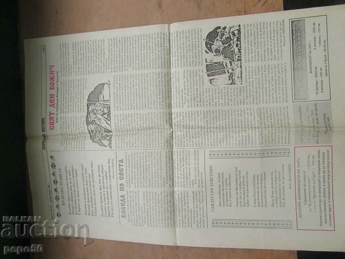 Auction CHURCH GAZETTE - December 9 - 31, 1996. Auction CHURCH GAZETTE - December 9 - 31, 1996.