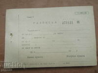 КОЧАН С РАЗПИСКИ - след 1944г.